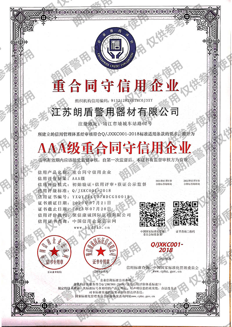 重(zhong)合同守信用企業證書