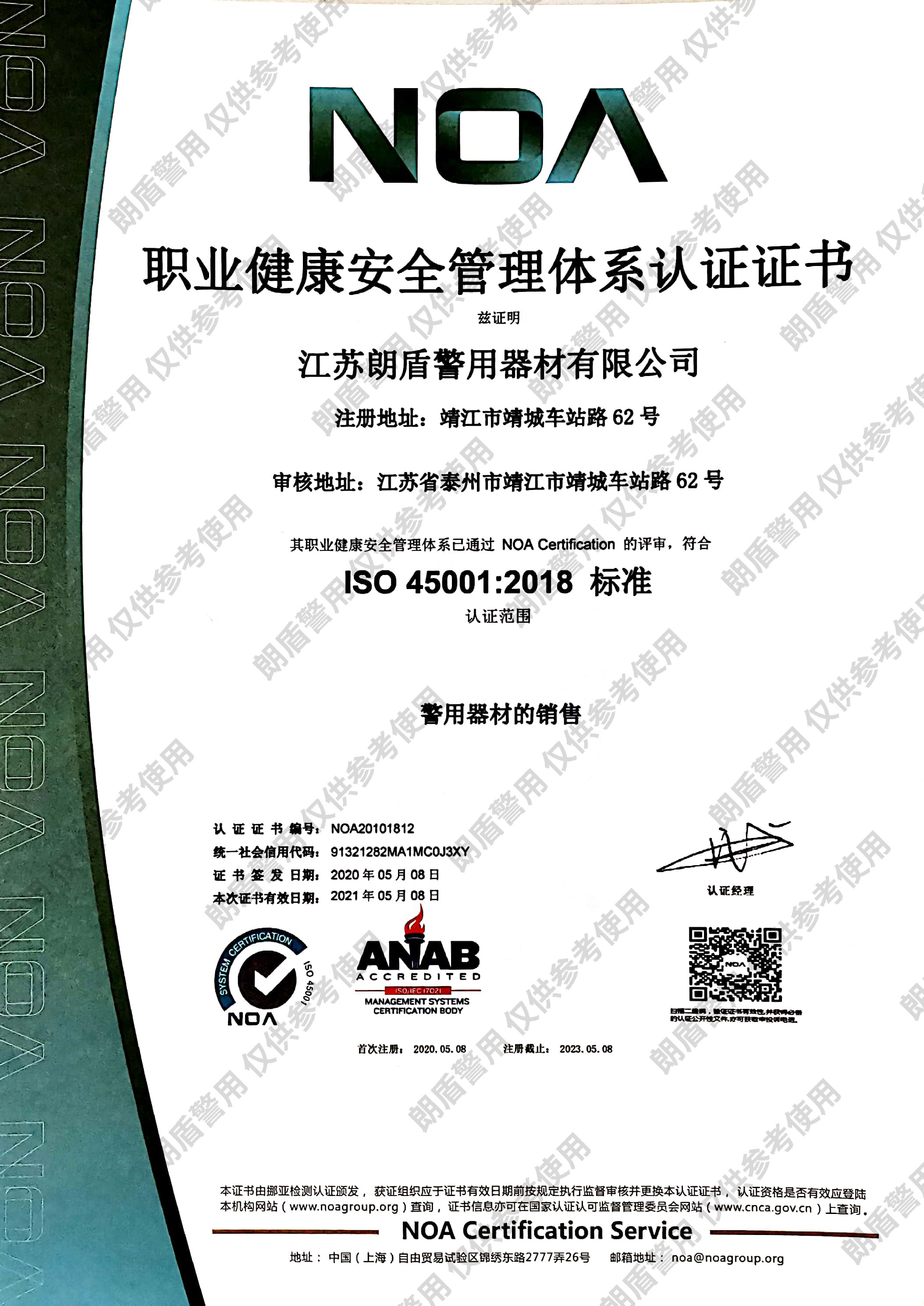 職(zhi)業健康安全管理體系認證證書
